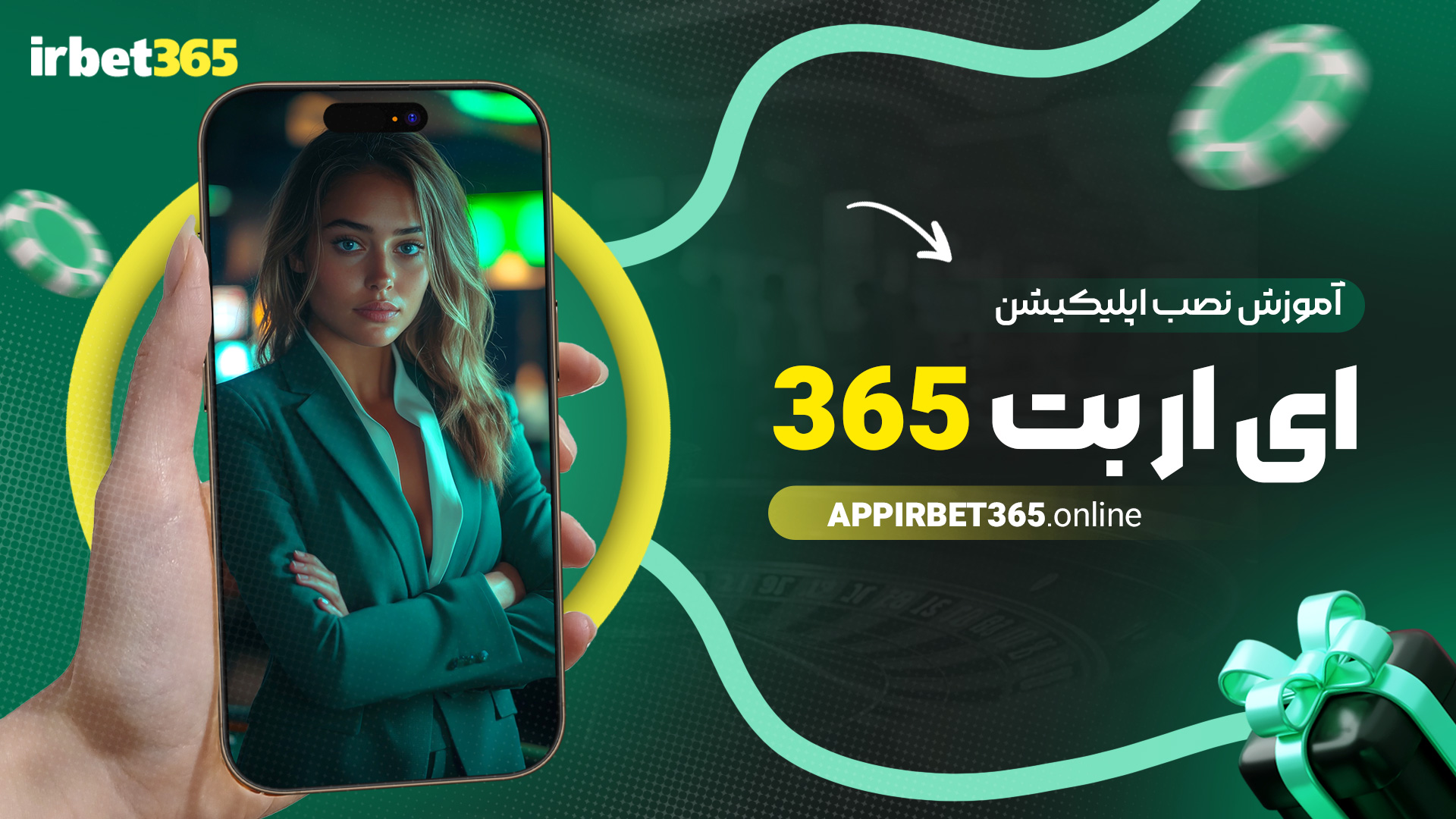 آموزش-نصب-اپلیکیشن-ای-ار-بت-365