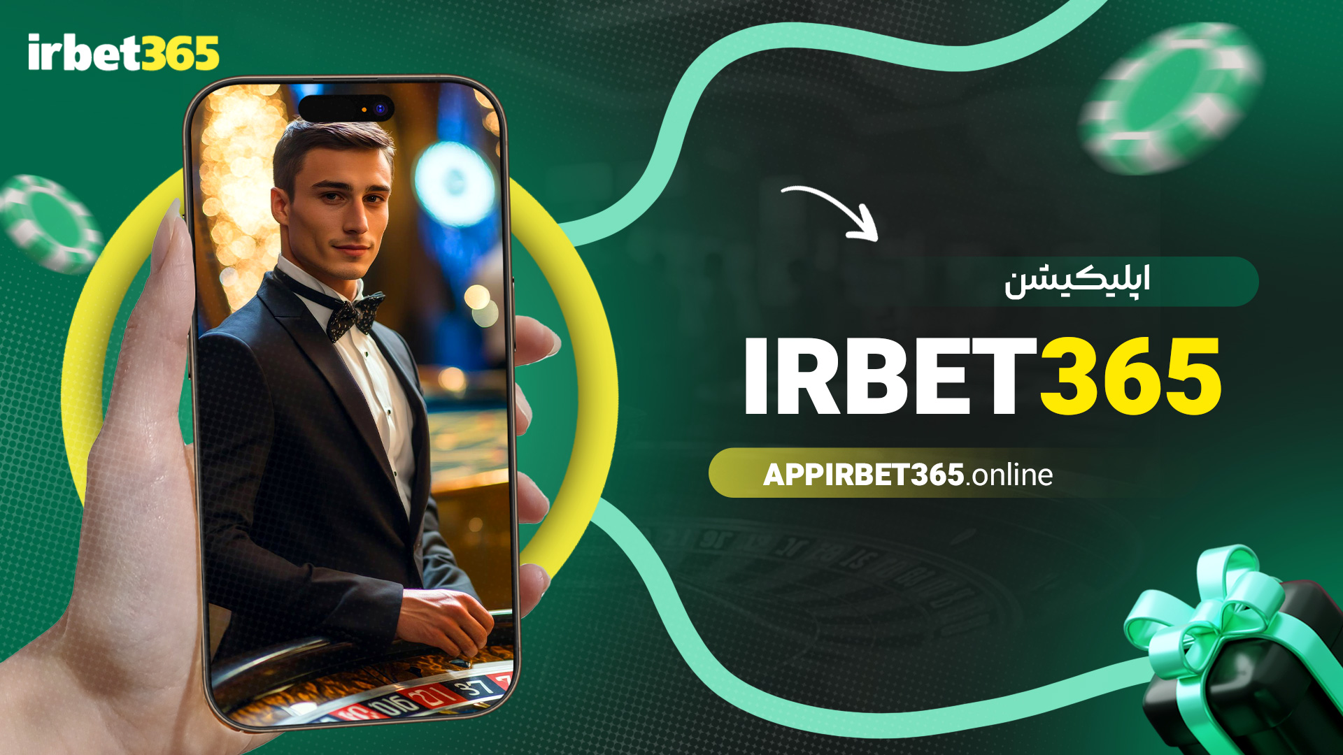 اپلیکیشن-irbet365