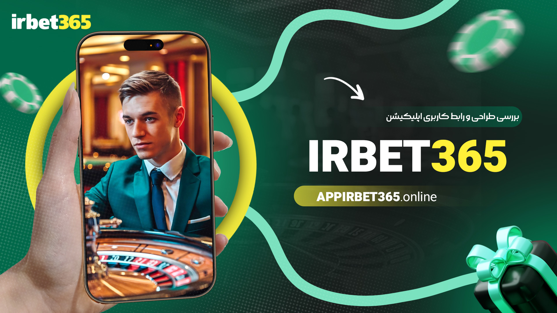 بررسی-طراحی-و-رابط-کاربری-اپلیکیشن-irbet365