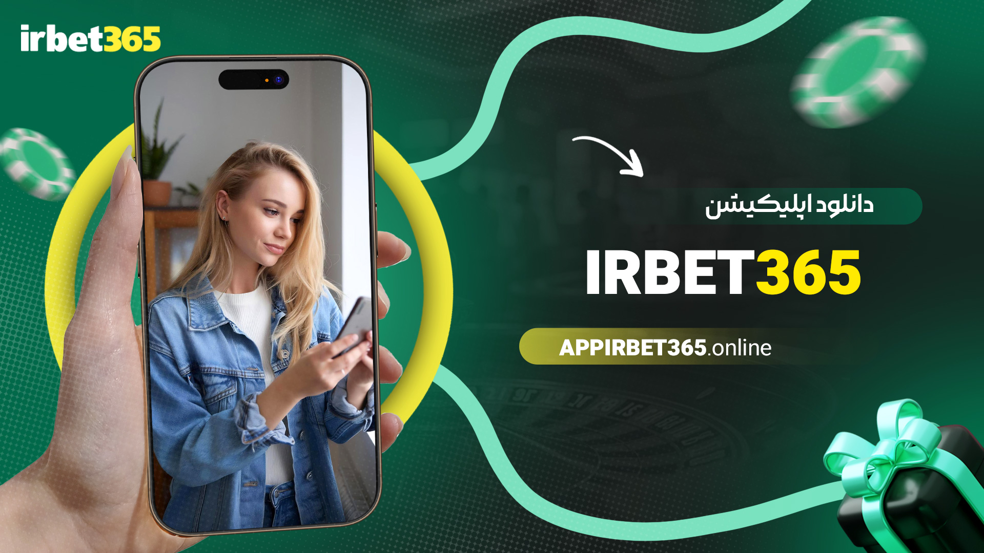 دانلود-اپلیکیشن-irbet365