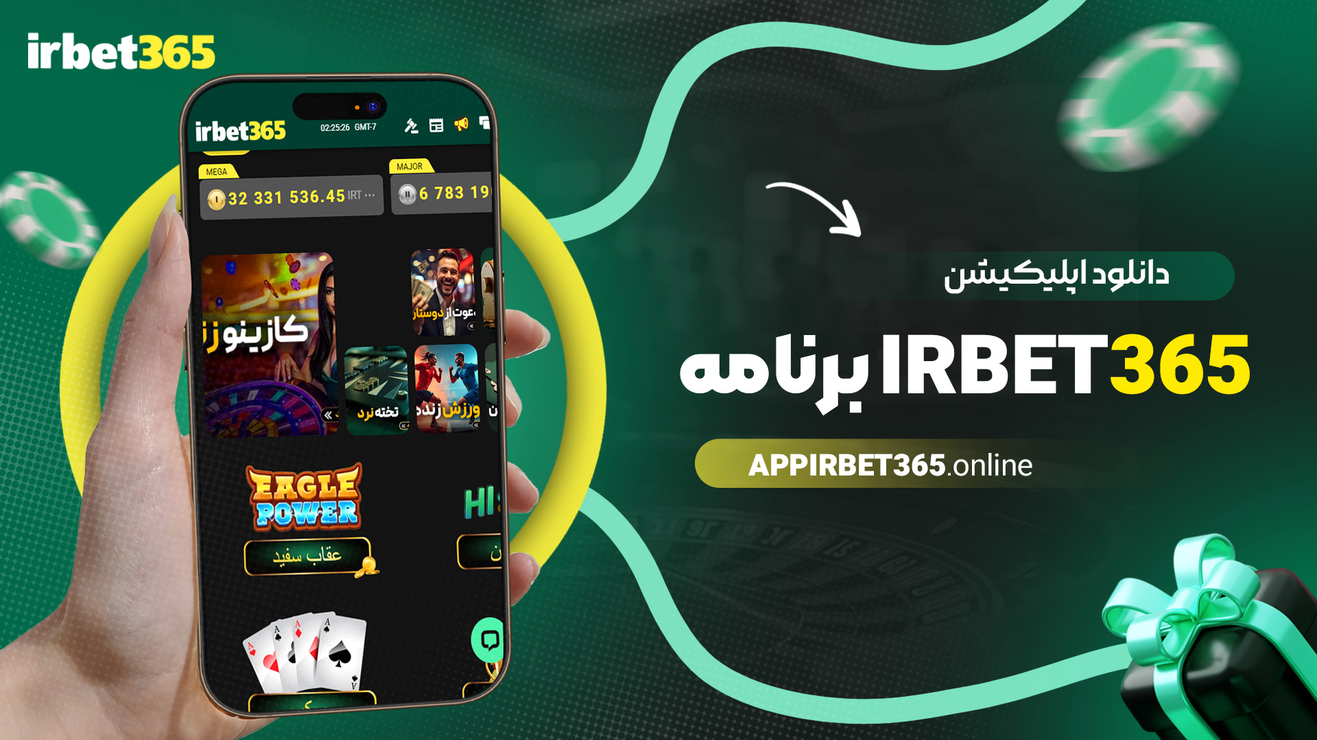 دانلود-اپلیکیشن-irbet365-برنامه