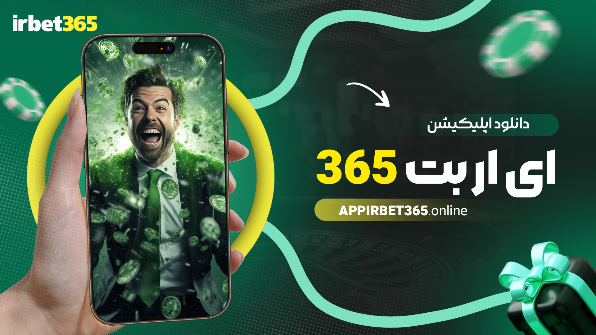 دانلود-اپلیکیشن-ای-ار-بت-365