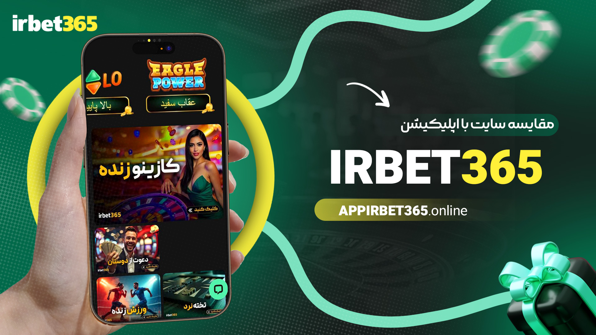 مقایسه-سایت-با-اپلیکیشن-irbet365