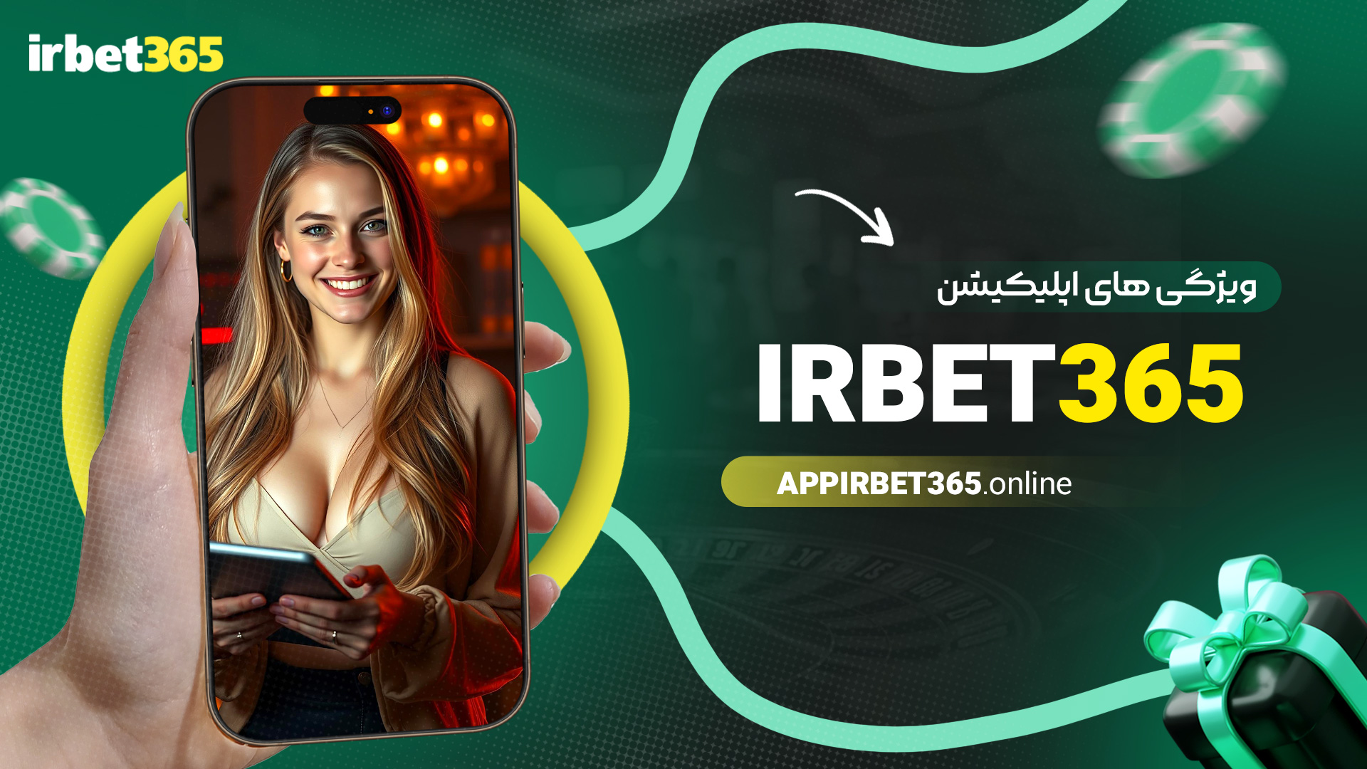 ویژگی-های-اپلیکیشن-irbet365